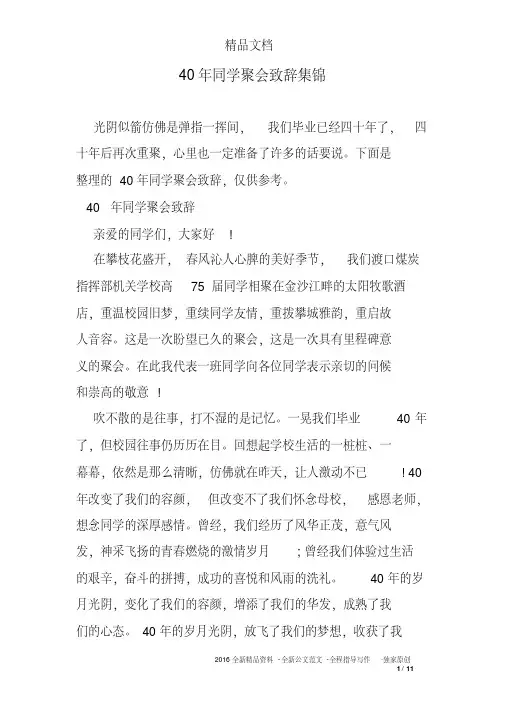 40年同学聚会致辞集锦.pdf