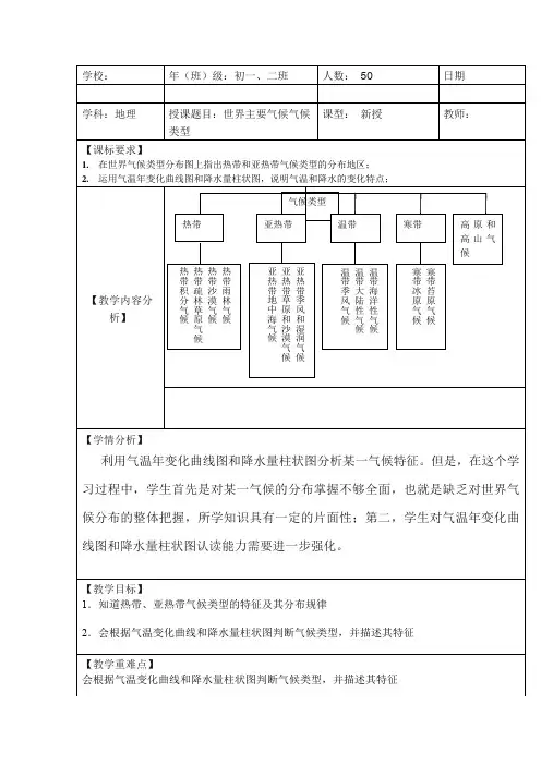 初中地理_世界主要气候类型教学设计学情分析教材分析课后反思