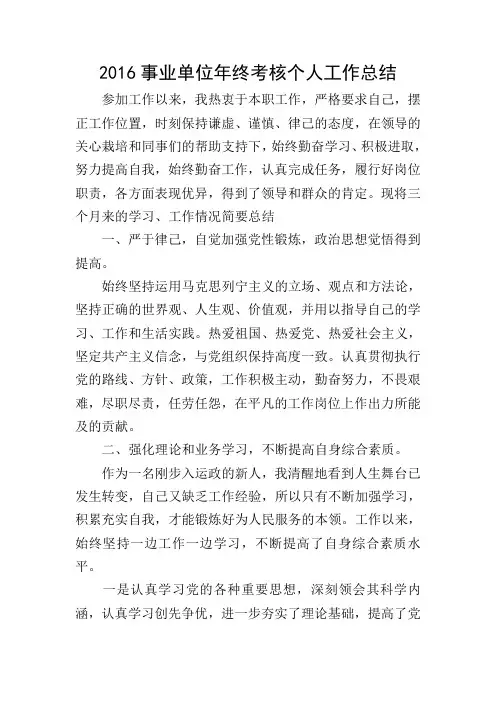 2016事业单位年终考核个人工作总结