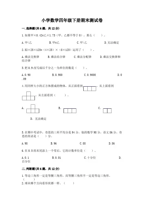 小学数学四年级下册期末测试卷(满分必刷)