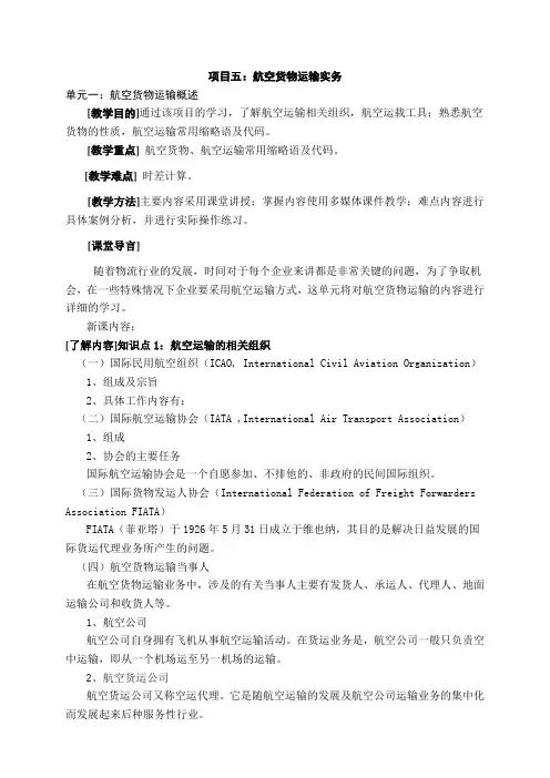 项目五∶航空货物运输实务