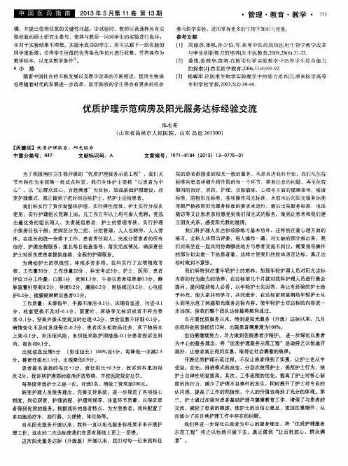 优质护理示范病房及阳光服务达标经验交流