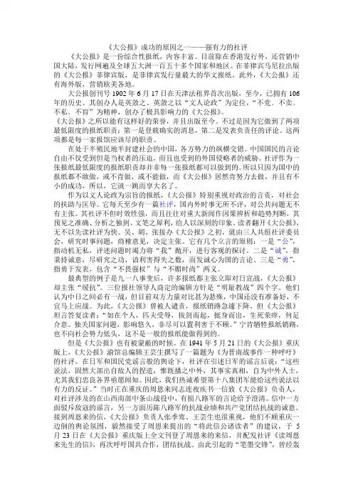《大公报》成功的原因之一