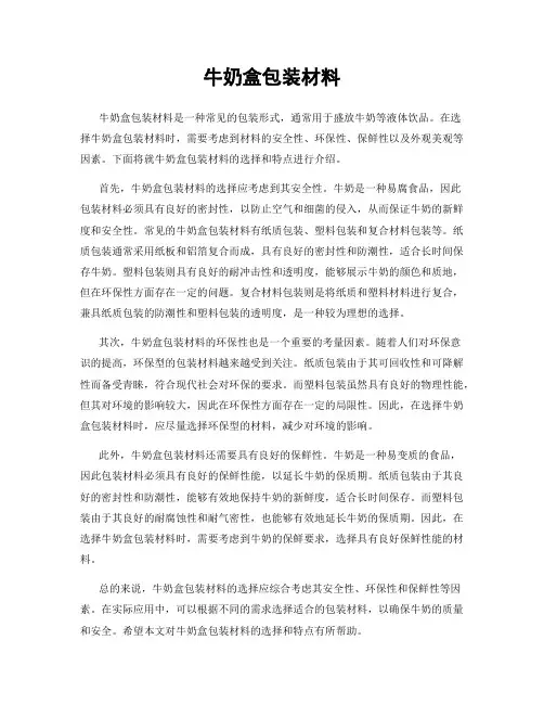 牛奶盒包装材料
