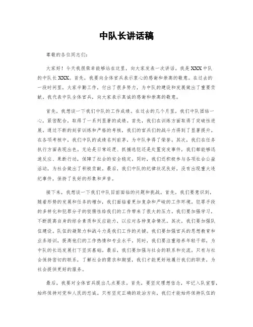 中队长讲话稿