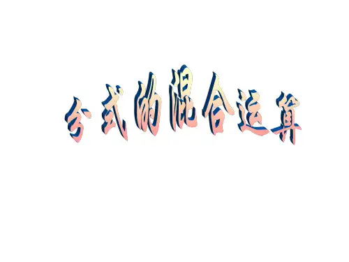 七年级数学下册( 沪科版)9.2 分式的混合运算课件