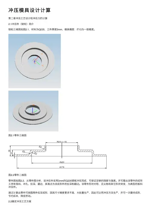 冲压模具设计计算