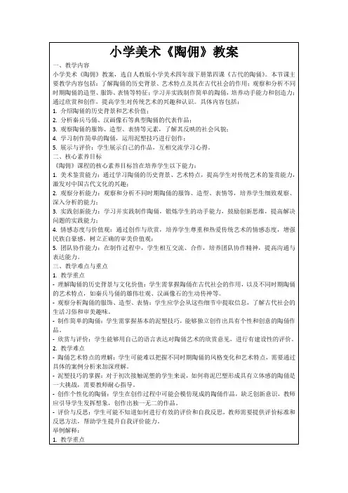 小学美术《陶佣》教案