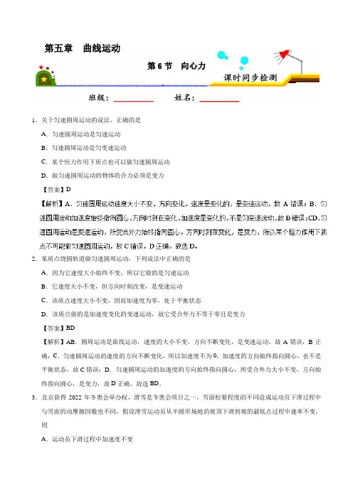 专题5-6 向心力-2017-2018学年高一物理必修2 含解析 