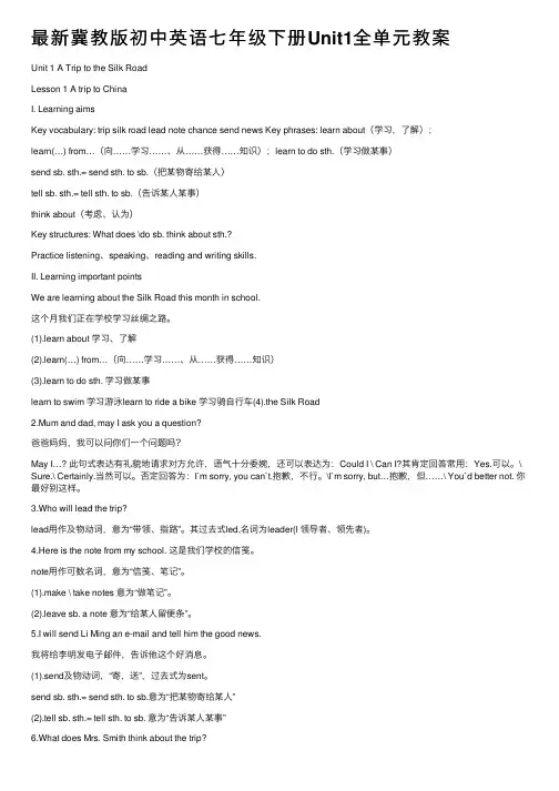 最新冀教版初中英语七年级下册Unit1全单元教案
