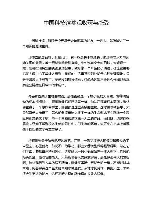 中国科技馆参观收获与感受