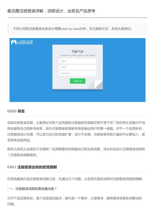 最完整注册登录详解：流程设计、业务及产品思考