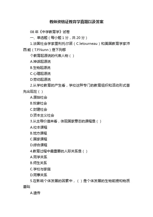 教师资格证教育学真题以及答案
