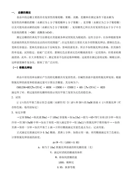 总糖的测定ea