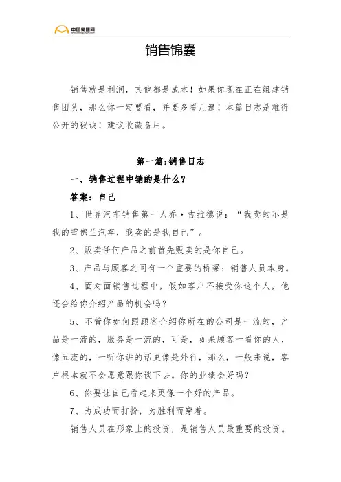 销售大锦囊