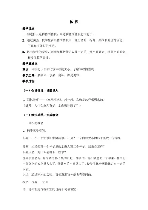 五年级下册数学教案 4.1 体积  沪教版 (2)