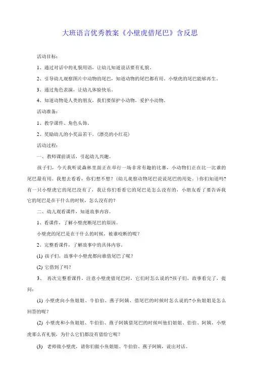 大班语言优秀教案《小壁虎借尾巴》含反思