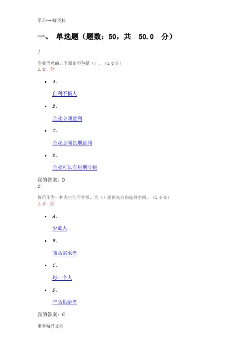 尔雅用经济学智慧解读中国期末考试完整答案(1)讲课稿