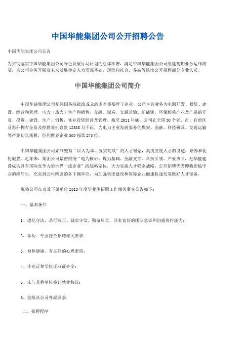 华能