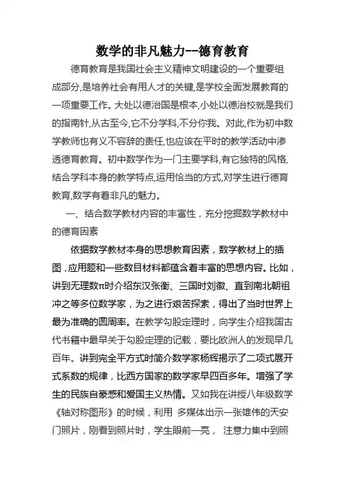 数学的非凡魅力