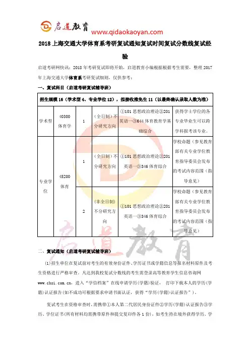 2018上海交通大学体育系考研复试通知复试时间复试分数线复试经验