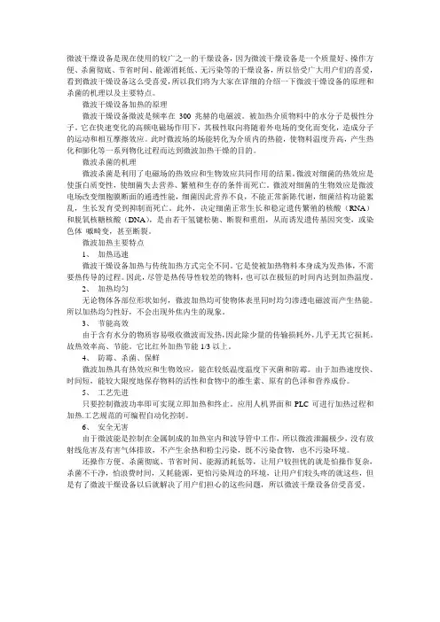 详细介绍微波干燥设备