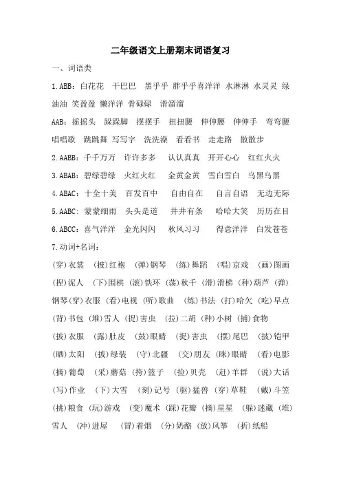 二年级语文上册期末词语复习