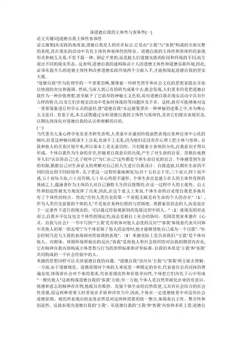 谈道德自我的主体性与客体性(一)