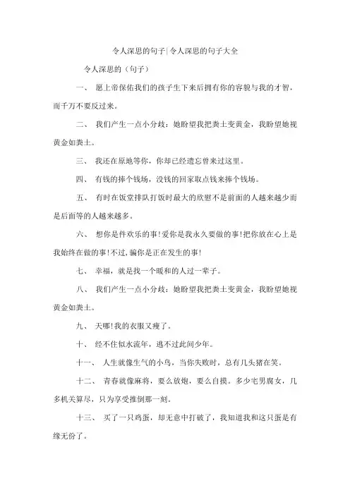令人深思的句子-令人深思的句子