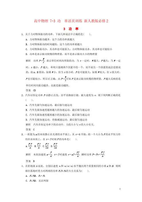 高中物理 7-3 功 率活页训练 新人教版必修2