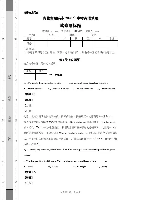 内蒙古包头市2020年中考英语试题