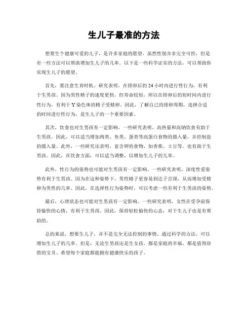生儿子最准的方法