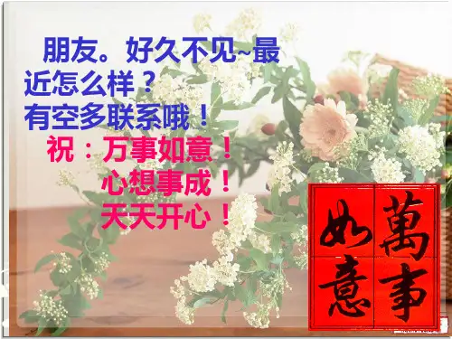 第五课人生难免有挫折精品PPT课件