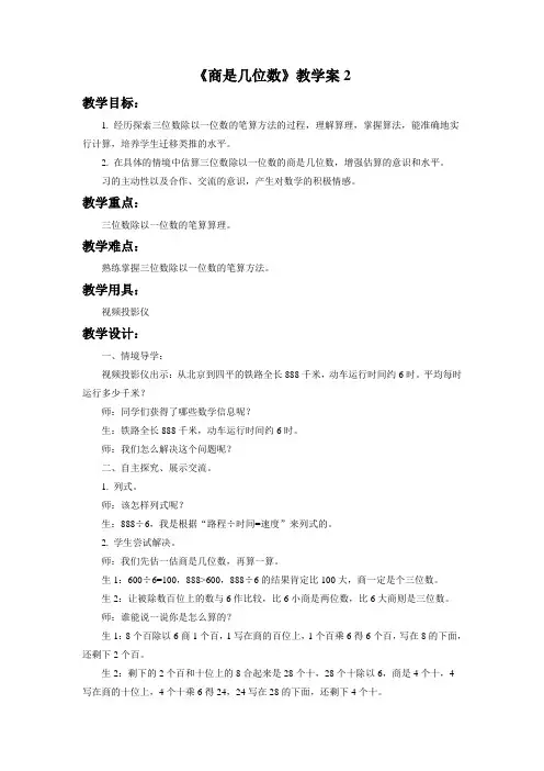 新北师大版小学数学三年级下《四 千克、克、吨  1吨有多重》优质课教学设计_9