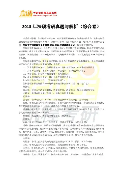 2013年法硕(非法学)考研真题-综合课