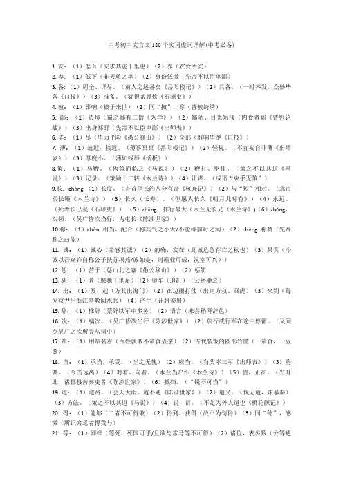 中考初中文言文180个实词虚词详解(中考必备)