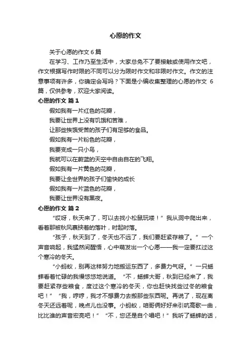 关于心愿的作文6篇