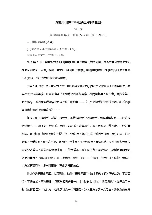 湖南师范大学附属中学2019届高三上学期月考(四)语文试题含答案