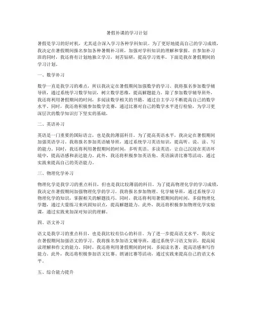 暑假补课的学习计划