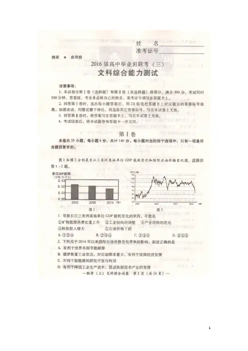 湖南省衡阳市高三文综第三次联考(三模)试题(扫描版)