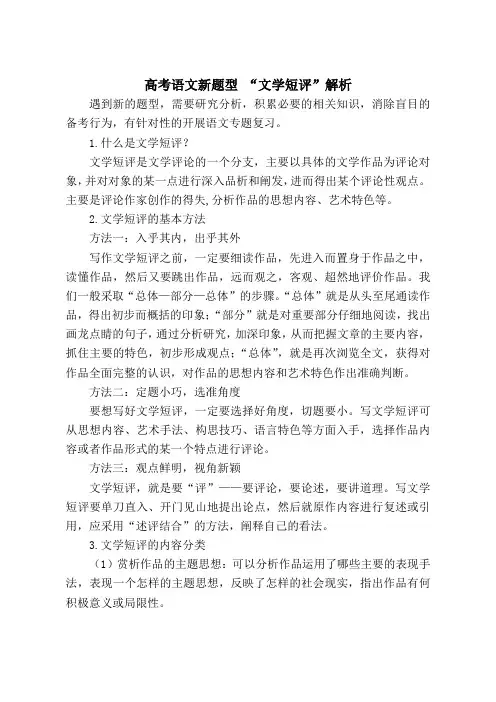 高考语文新题型 “文学短评”解析