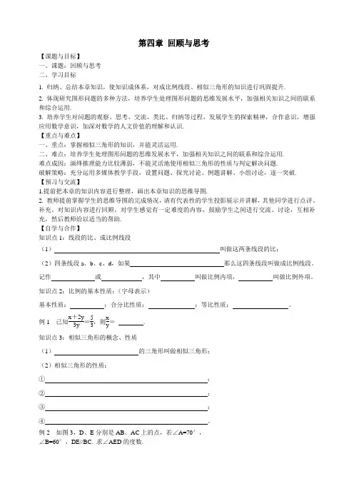 第四章 图形的相似回顾与反思