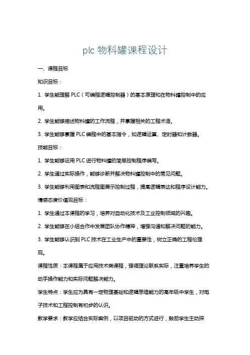 plc物料罐课程设计