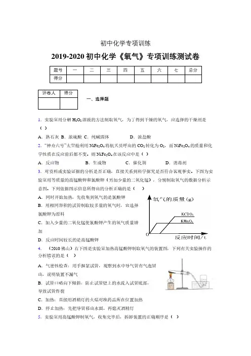 (中考)《氧气》专项训练模拟测试(含答案)  (921)