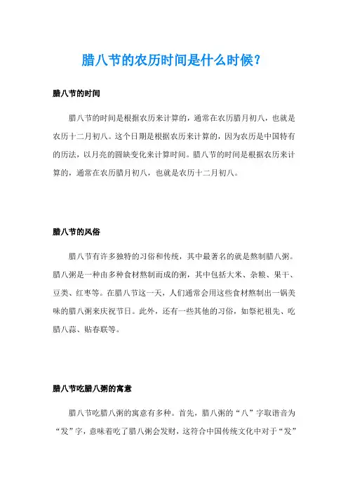 腊八节的农历时间是什么时候？