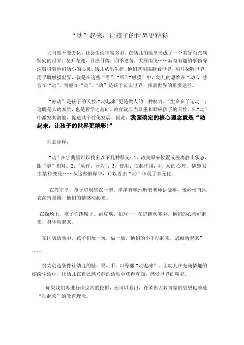 园长论坛：动起来,让孩子的世界更精彩