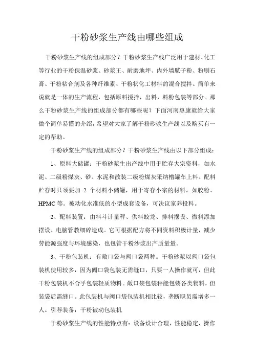 干粉砂浆生产线由哪些组成