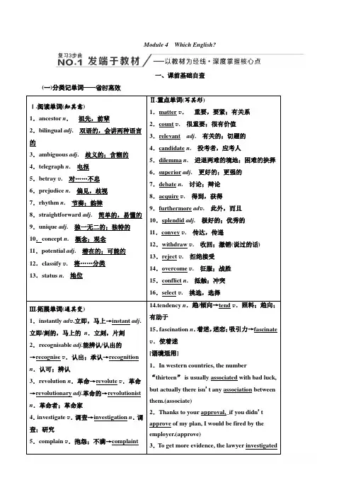 2020高考英语新增分方案大一轮复习外研新课改省份专用讲义：选修8 Module 4 Which English 含答案