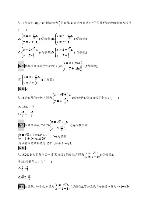2020届二轮(理科数学)  选修部分  专题卷(全国通用) (4)