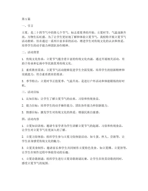 立夏节气活动教研(3篇)